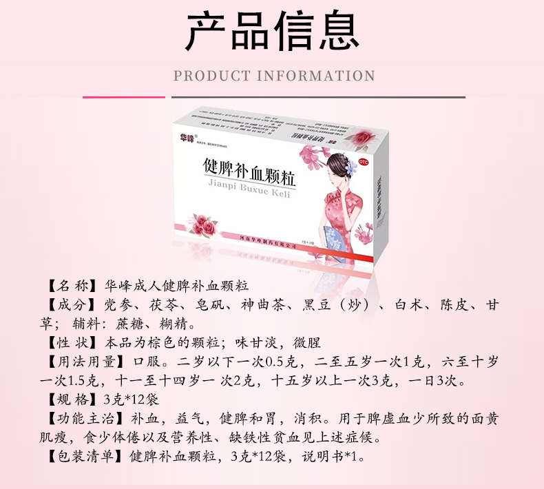 华峰 健脾补血颗粒3g*12袋/盒 补血养气 健脾和胃 消积面黄 缺铁性