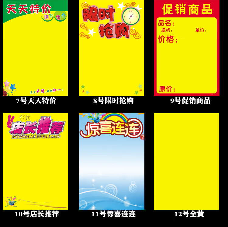 雙面超市空白活動小號pop廣告紙海報紙爆炸貼促銷手繪宣傳紙定製7號