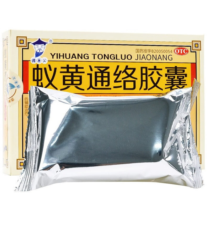 国药公 蚁黄通络胶囊 0.
