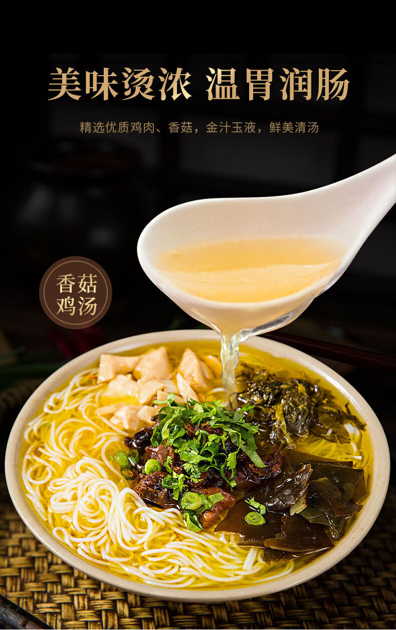 四川绵阳米粉老开元鸡汤粉丝米线麻辣酸辣粉方便速食食品清汤香菇鸡汤