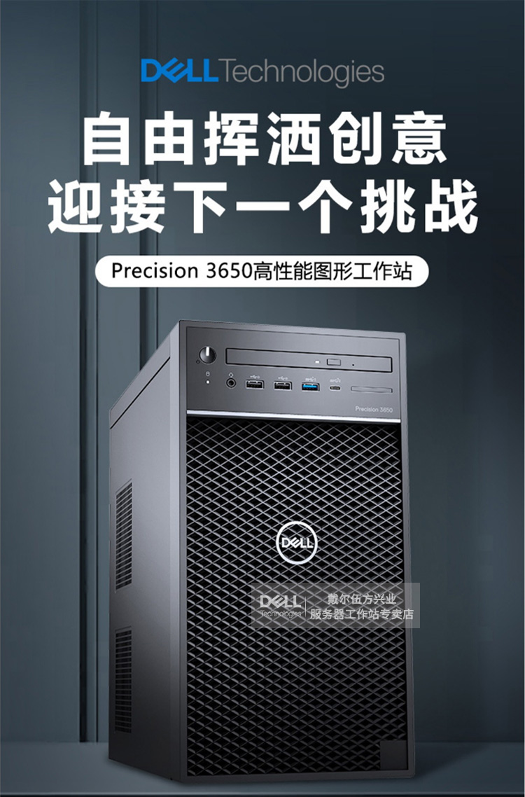 戴尔dellprecisiont3640t3650图形工作站主机三维设计渲染台式机电脑