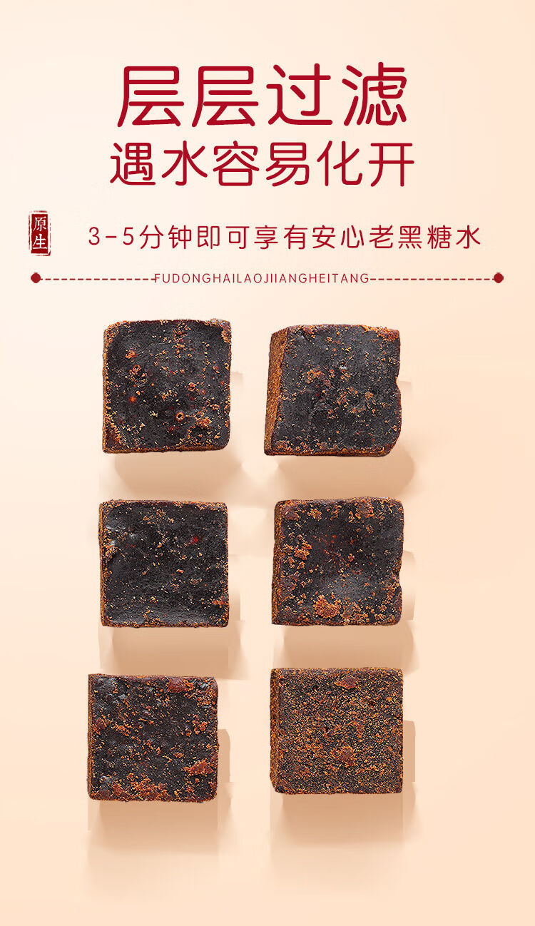福东海黑糖红糖块原味女生黑糖姜茶红糖块红糖手工268g1瓶装黑糖红糖