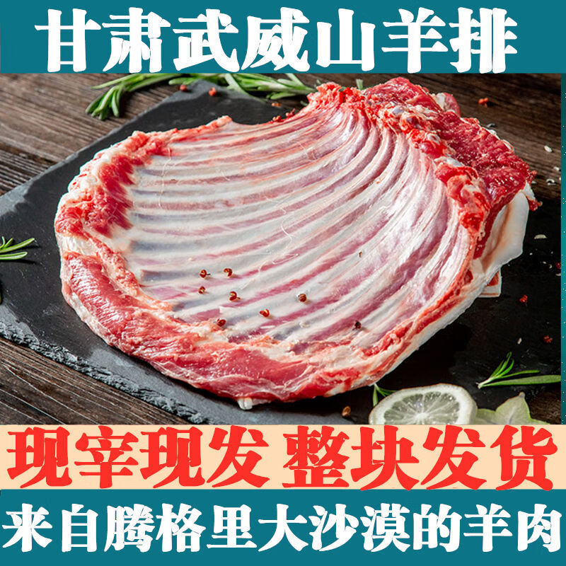 甘肅山羊羊排 5斤羊排【直播間】【圖片 價格 品牌 報價】-京東