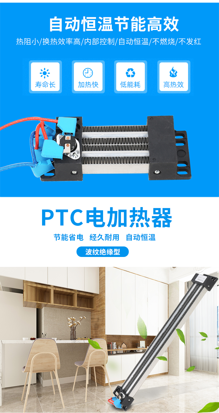 新風ptc發熱片加熱器半導體電加熱器電櫃孵化熱風除溼發熱片 390*40