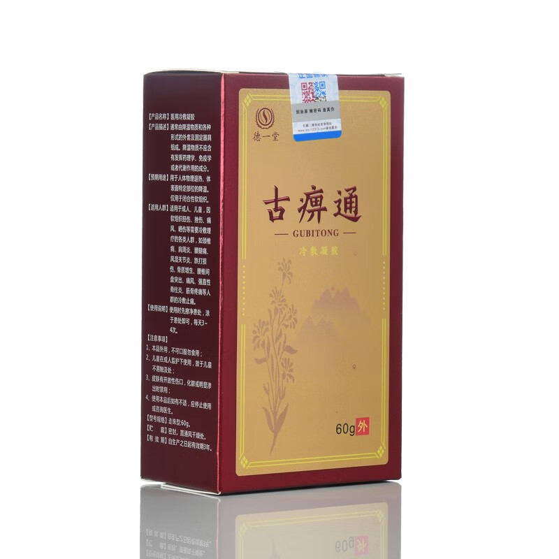 内蒙古德一堂骨痹通冷敷凝胶筋骨凝胶古痹通 三盒发五盒【图片 价格