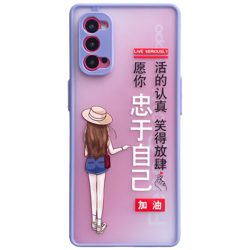 昂宝opporeno5手机壳全包防摔reno5pro忠于自己reno5pro 磨砂男女新款
