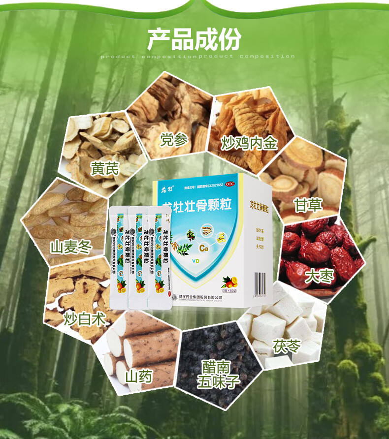 龙牡龙牡壮骨颗粒3g30袋无蔗糖强筋壮骨和胃健脾用于治疗和预防小儿