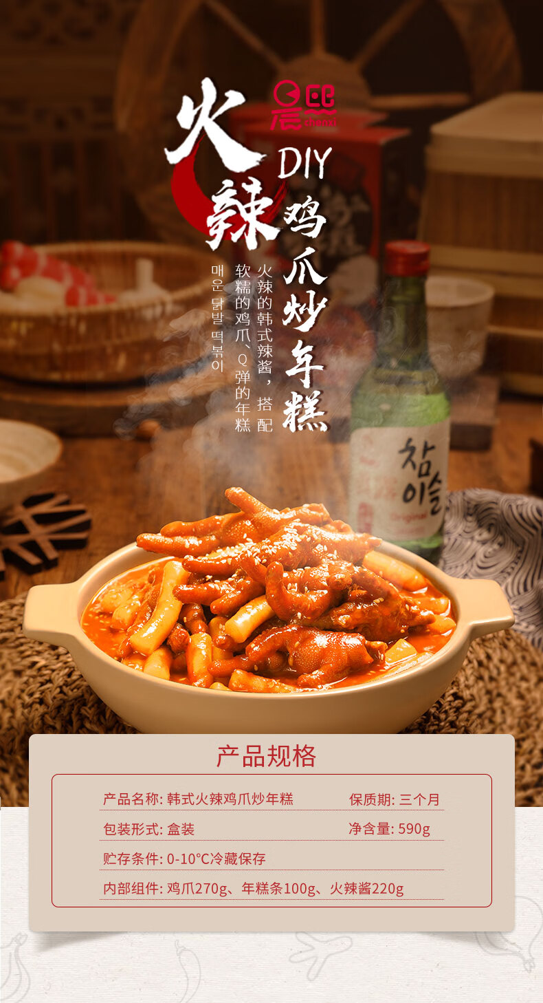 晨熙尚品火辣鸡爪炒年糕韩式方便速食韩国网红香辣 虎皮凤爪590g