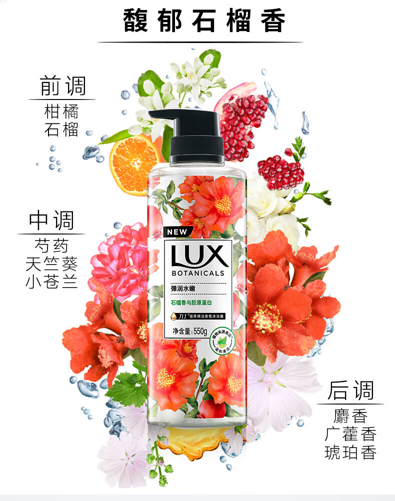 力士小苍兰沐浴露液乳持久留香72小时香体氛男女牌 小苍兰550g 樱花香