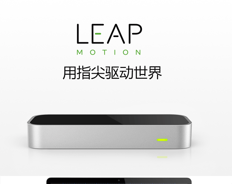 厉动leapmotion手势体感控制器虚拟现实vr交互新版原封进口定制leapv5