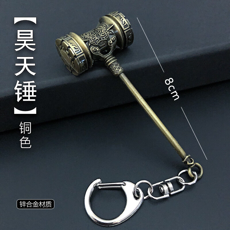 斗罗大陆武魂大号中小动画周边金属挂件摆件玩具昊天锤中号青古12cm