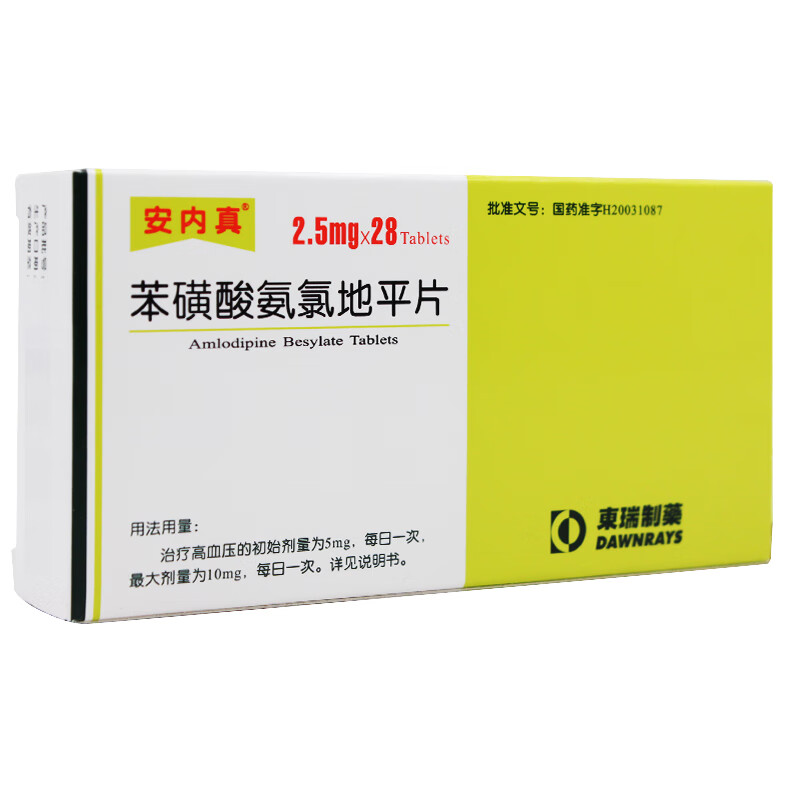 安内真 苯磺酸氨氯地平片 2.