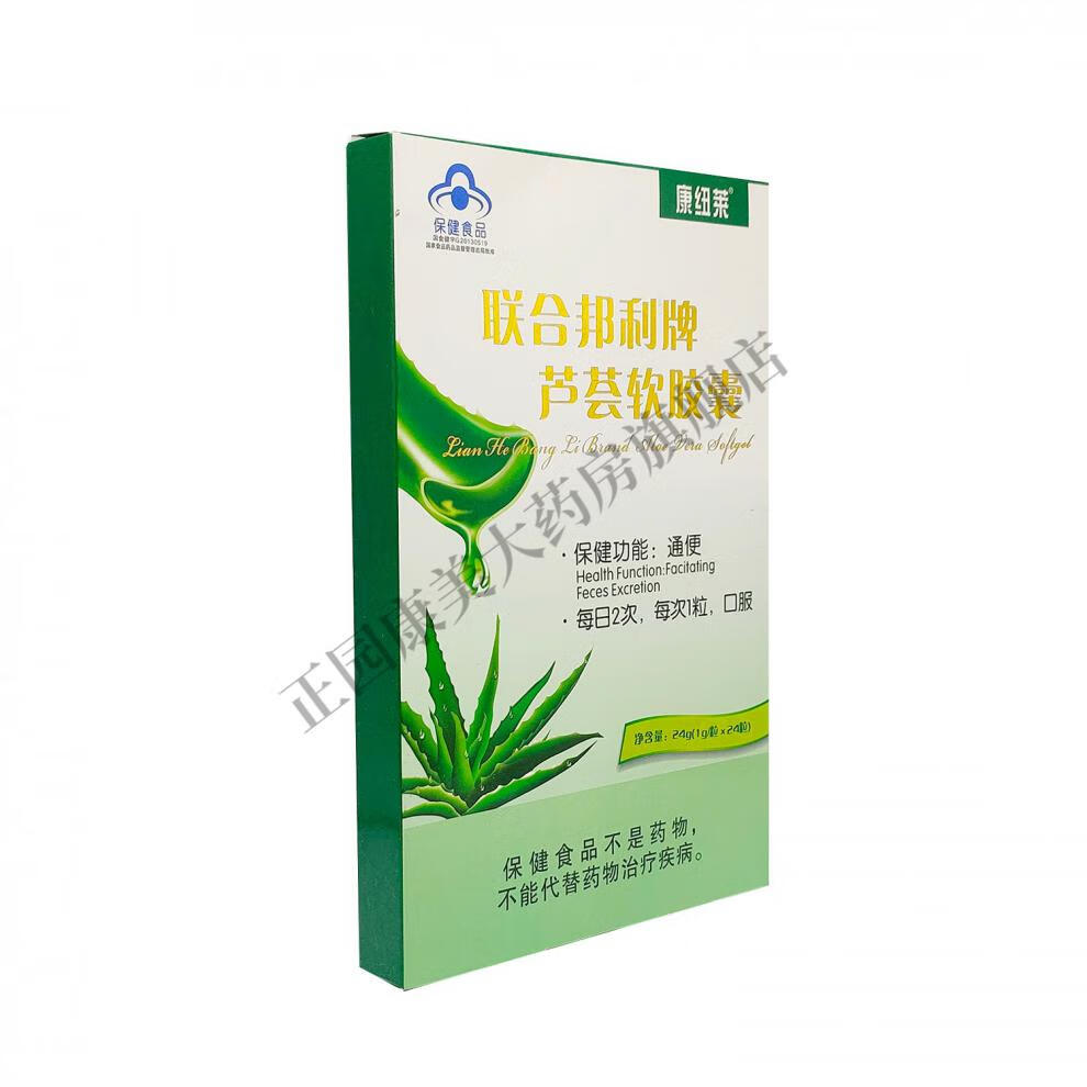 康纽莱联合邦利牌芦荟软胶囊24粒 (新老包装随机) 5盒装【图片 价格