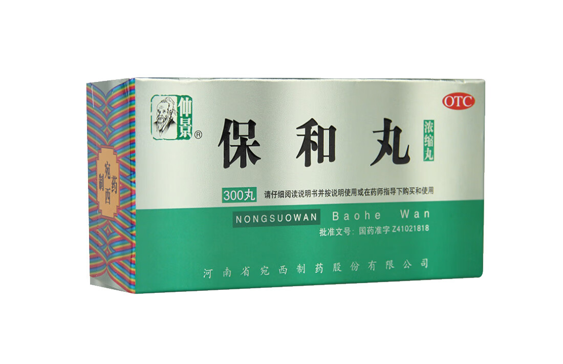 仲景 保和丸(浓缩丸) 300丸食积停滞脘腹胀满嗳腐吞酸不欲饮食 1盒装
