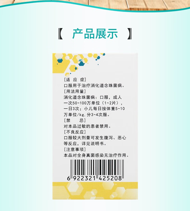 震元 制霉素片 50万单位*100片/瓶装 口服治疗消化道念珠菌病