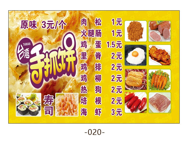 天南兄弟(tnbrothers) 手抓饼价格表图片海报定制美食小吃推车价目表