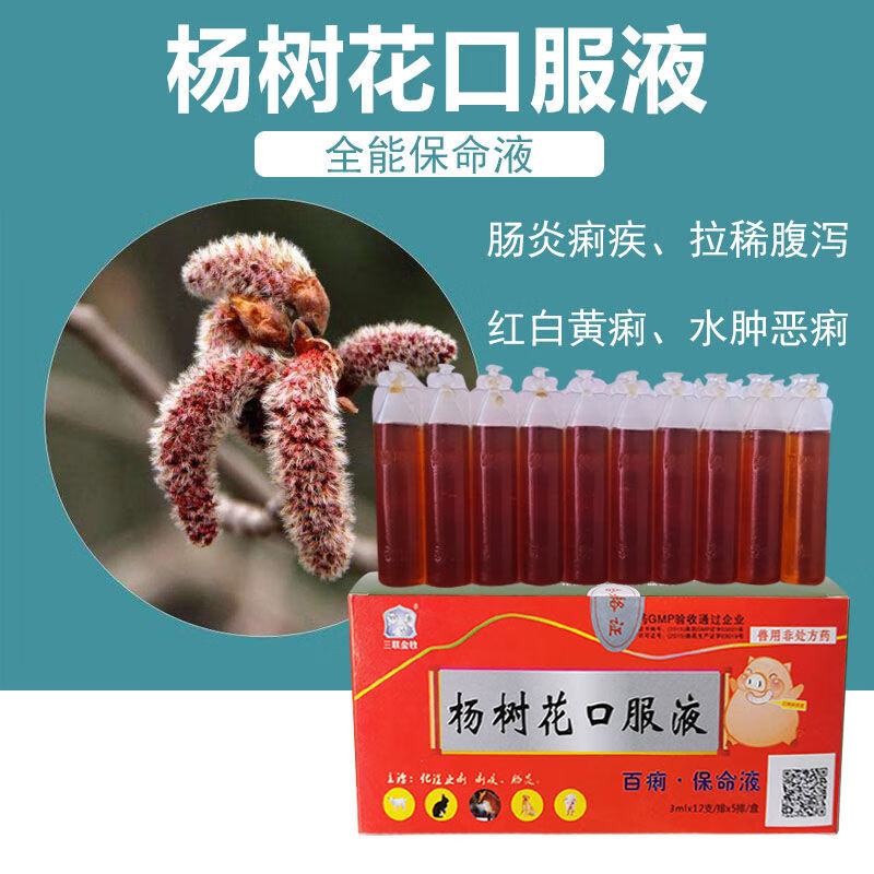 兽药杨树花口服液兽用猫狗通用仔猪腹泻羔羊牛兔子拉稀专用药止痢杨树