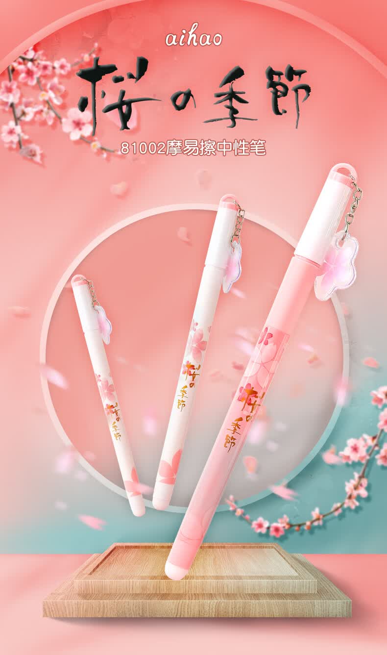 爱好樱花季摩易擦中性笔女生款盖帽可擦笔小学生35年级热摩魔力易可擦