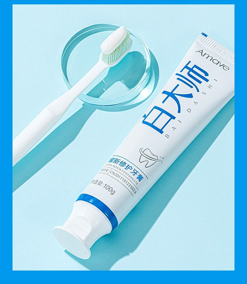 白大师耀新修护牙膏amave爱每文100g支买4song3实发7支