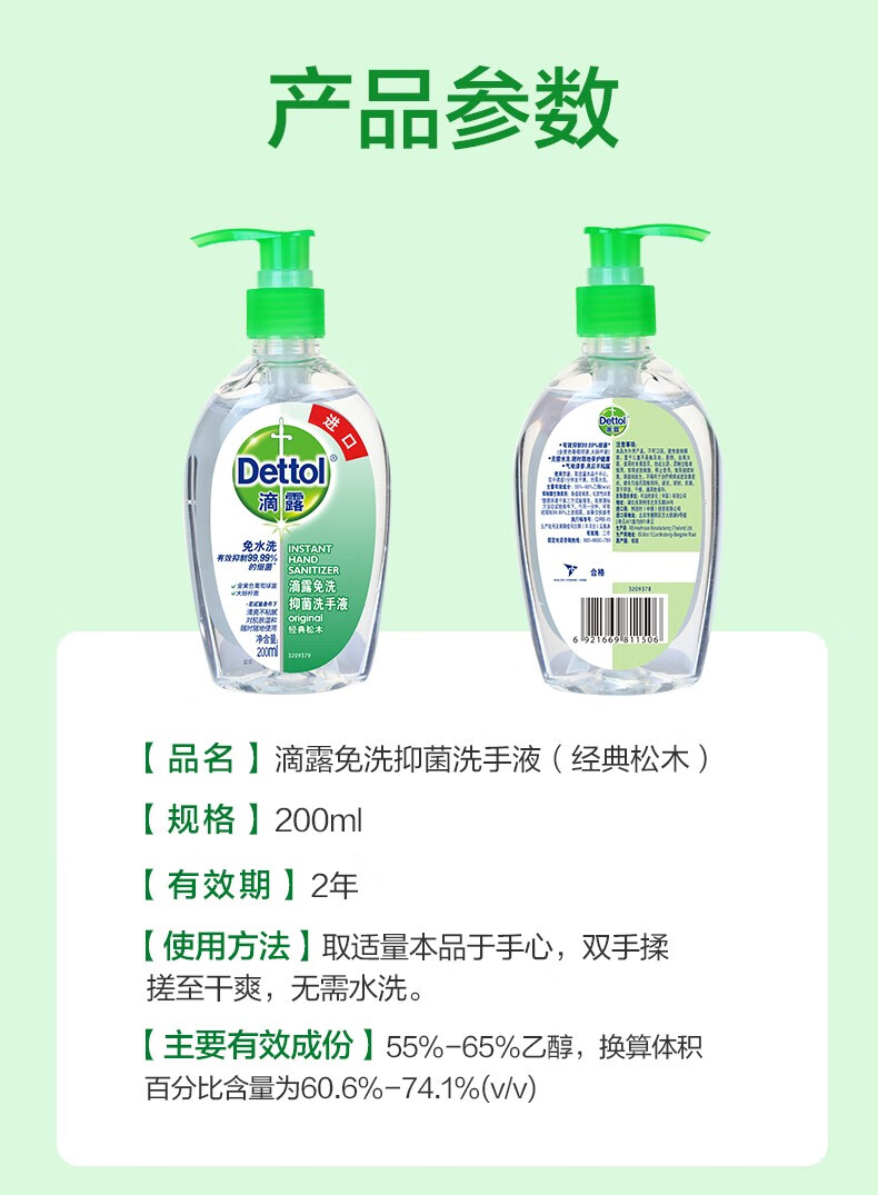 滴露免洗洗手液免洗手消毒液免洗洗手液原装进口含酒精成分经典松木