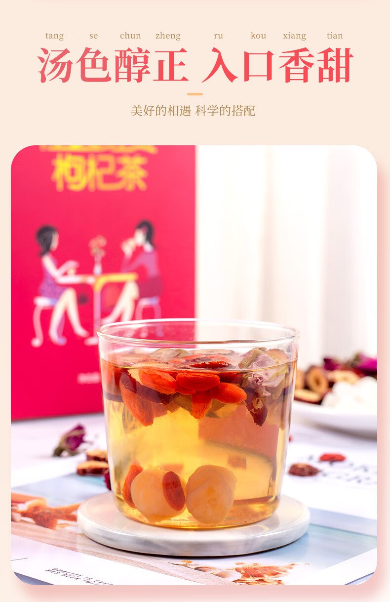 【全新】桂圆红枣枸杞茶组合花茶代用茶八宝茶女人茶女神茶 景峰 2盒