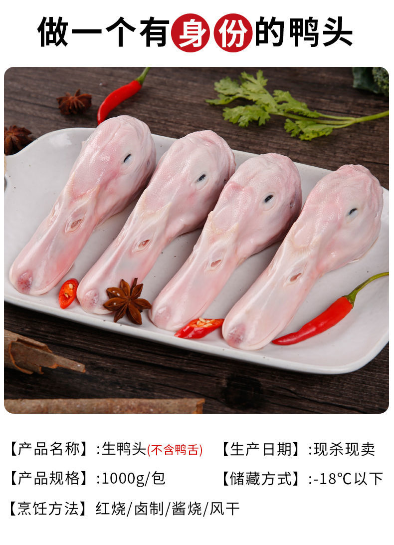 鸭头国产大鸭头新鲜冷冻麻辣鸭头干锅鸭头卤味食材 味出道 4斤装拍下