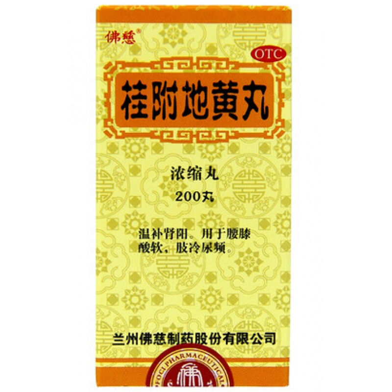 佛慈 桂附地黄丸 200s 浓缩丸 温阳 1瓶装