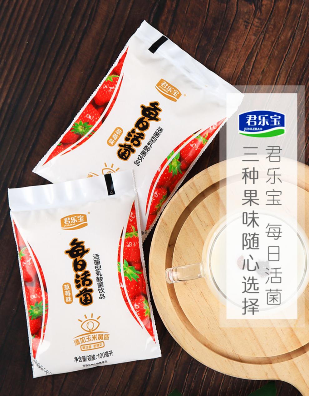 君乐宝每日活菌活性乳酸菌饮品100ml*16袋装低温饮品 牛奶乳品 水蜜桃