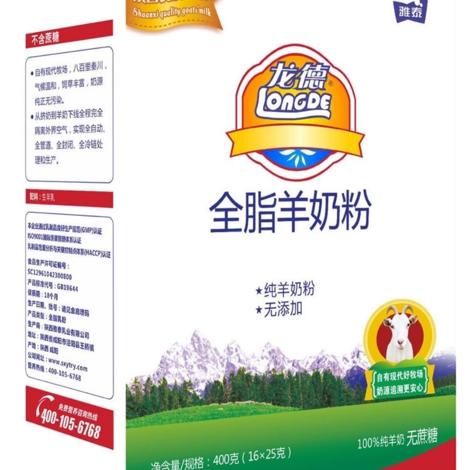雅泰龙德乳酸菌羊奶粉 400g/盒 中老年多维高钙 全脂羊奶粉 成人男
