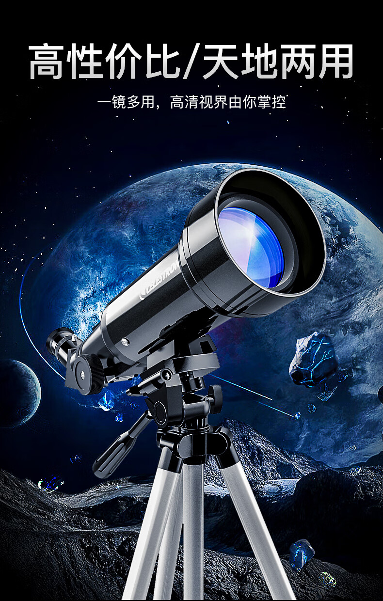 星特朗天文望远镜观星高倍高清太空深空儿童小学生观天望眼镜 套餐10