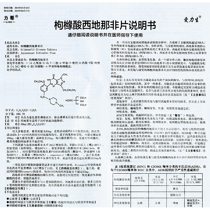 力哥爱力生枸橼酸西地那非片50mg8片壮阳伟戈助勃治疗勃起功能障碍一
