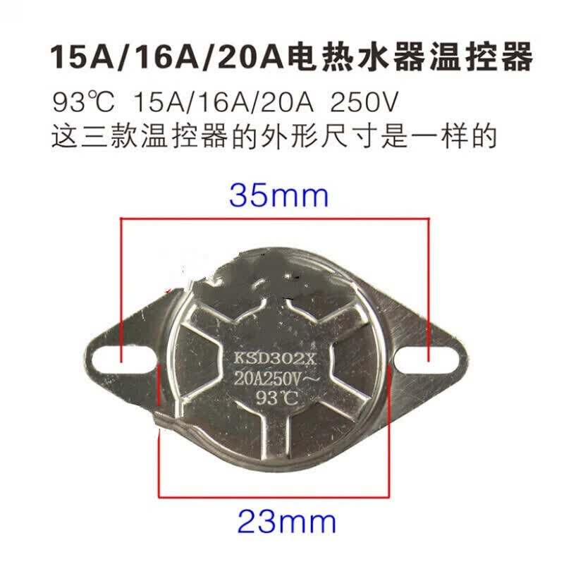 电热水器温控器限温器超温保护器开关通用配件定制16a90度限温器