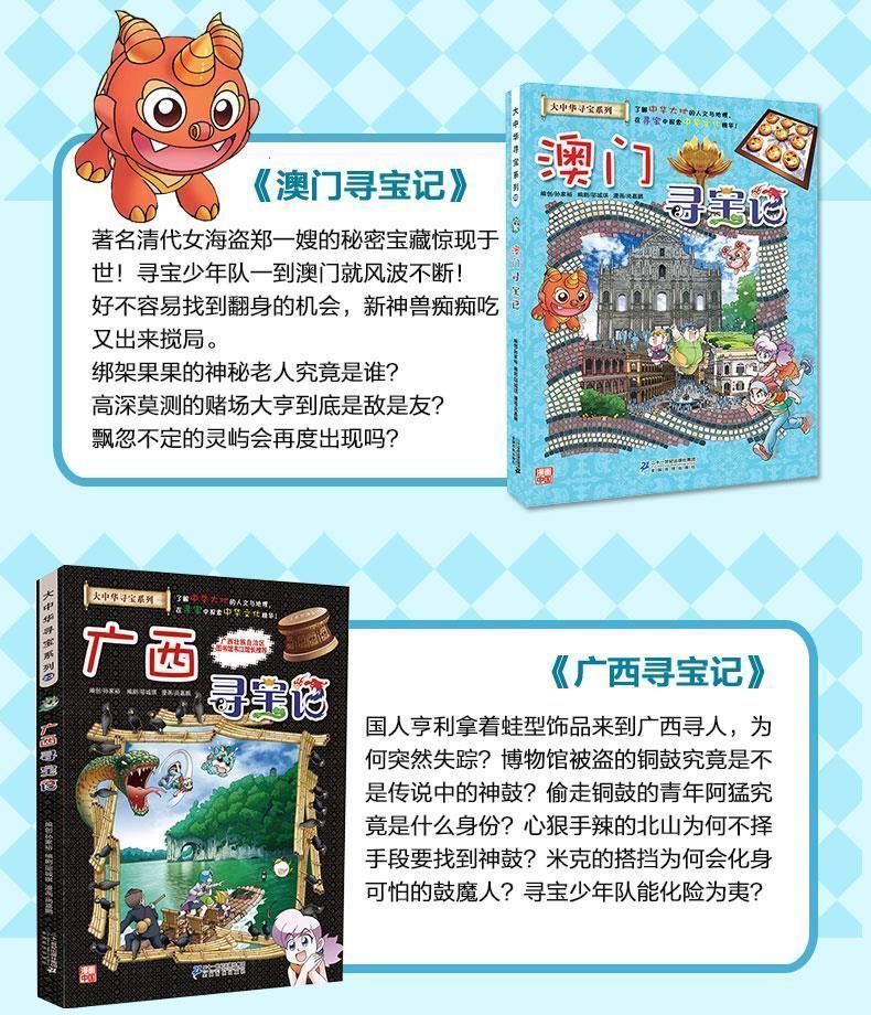 《大中华寻宝记全套34册29册漫画书畅游中国领略各地域文化风采 河南