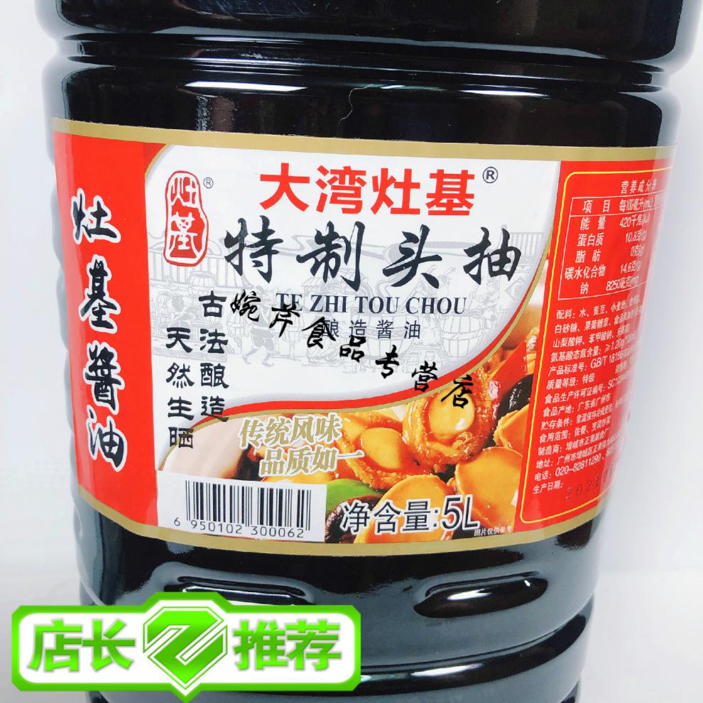 橙伯乐5折 正果灶基酿造酱油 增城特产 特制头抽 5l*瓶 大瓶装 生晒
