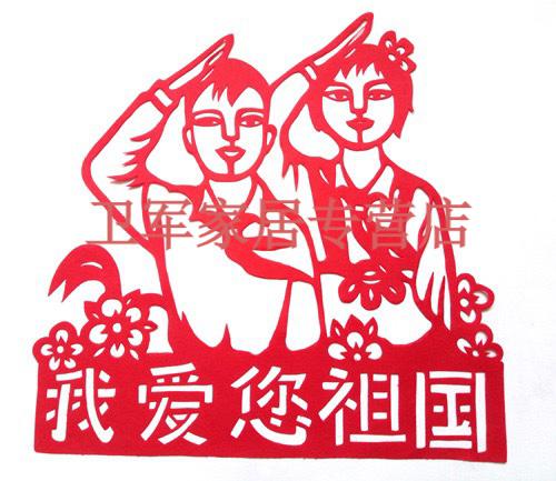 国庆剪纸剪纸国庆装饰成手工作品我和我的祖国共奋进成长美丽环创 我