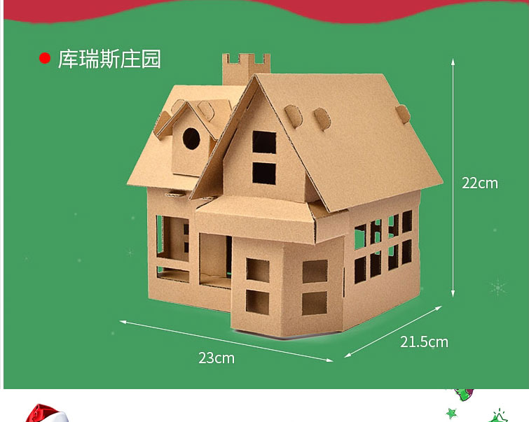 新款儿童手工房子diy纸盒纸板小屋美术制作材料包幼儿园拼装模型玩具