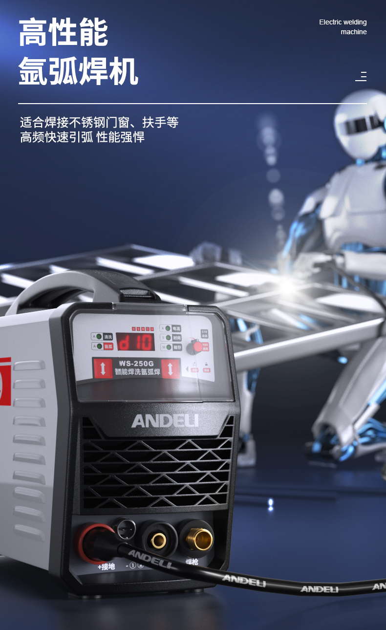 安德利andeli冷焊机ws250氩弧焊机冷焊不锈钢焊机工业两用电焊机家用