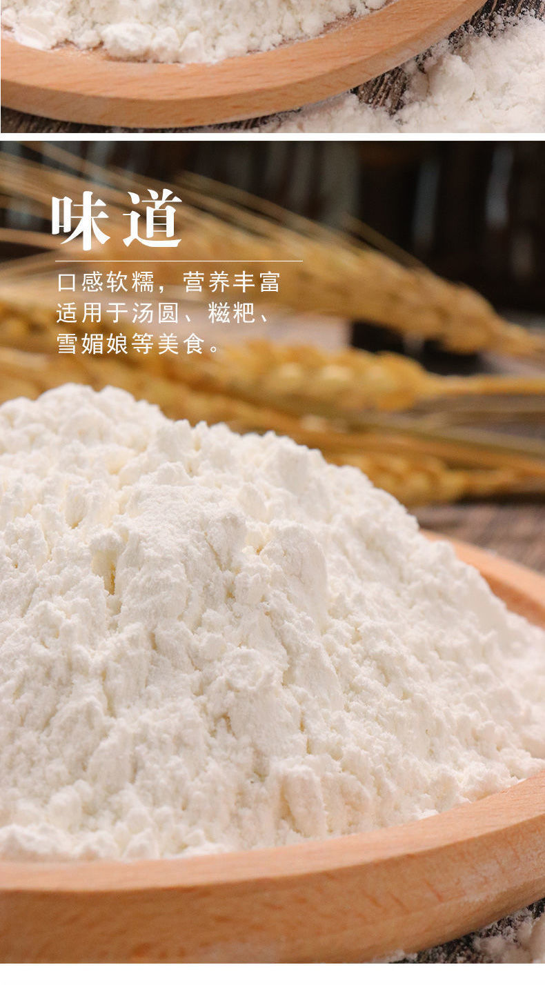 水磨糯米粉汤圆粉雪媚娘糯米糍麻团冰皮用小包装纯糯米粉1斤5斤精糯米