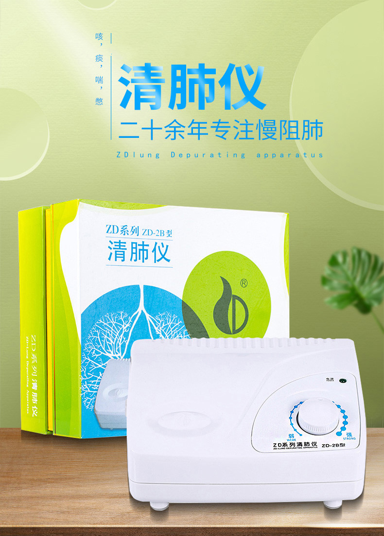 清肺仪家用慢阻肺心病支气管炎肺气尘肺大泡矽肺纤维哮喘排痰机清肺仪