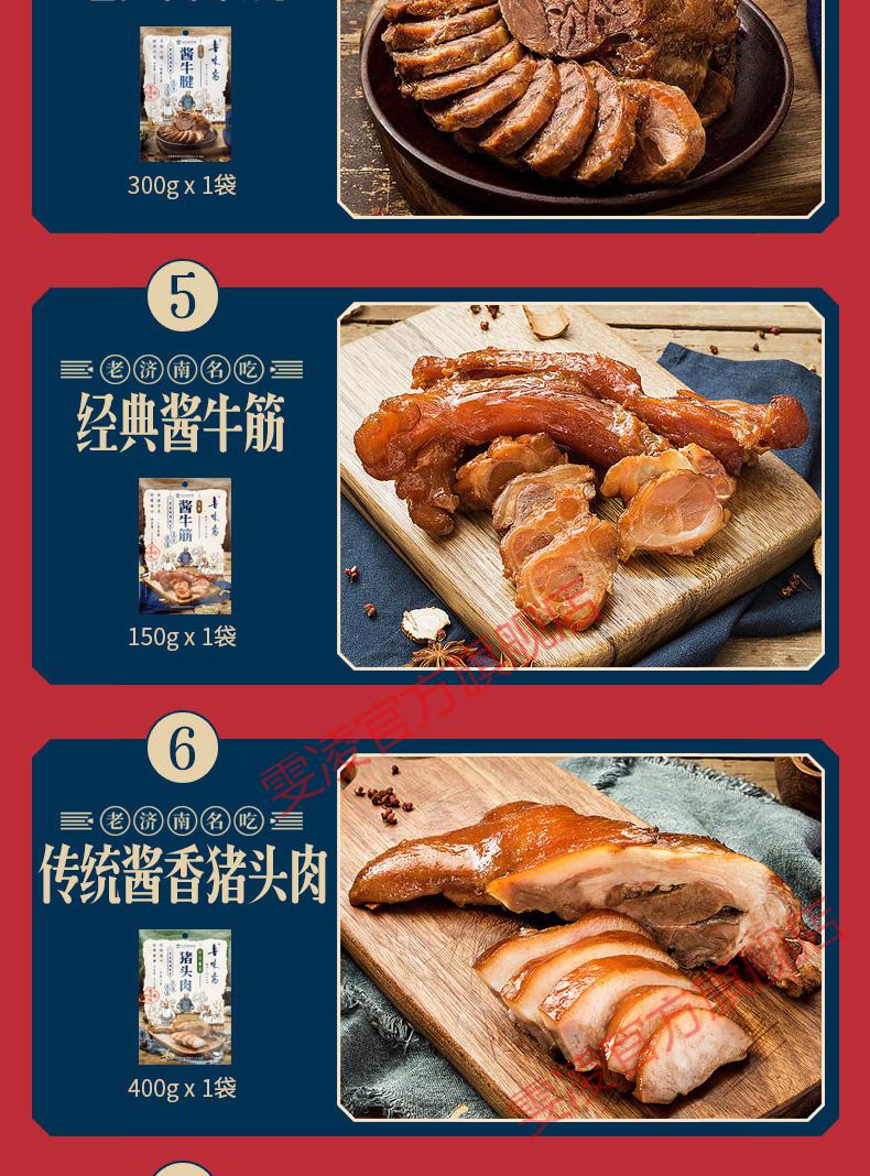 鲁味斋猪蹄肘子熟食礼盒包装肉食卤肉真空即食山东特产中秋