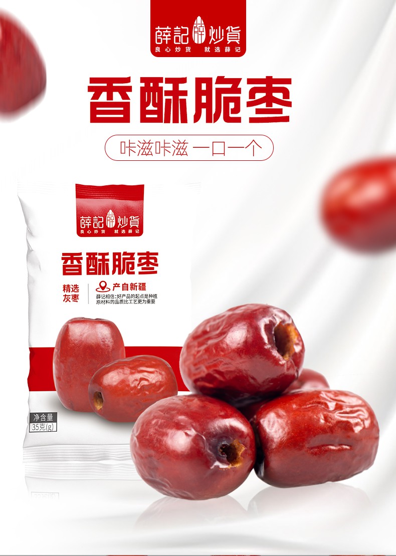 红枣果干烘干空心无核独立小包装办公居家休闲美味零食 香酥脆枣35g