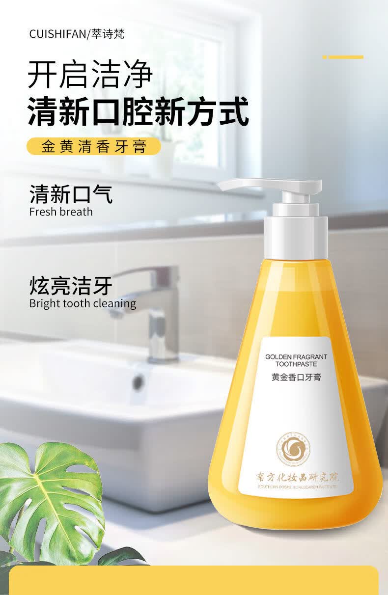 黄金香口牙膏去口臭抖音同款黄金香口牙膏去口臭去黄清新口气按压式