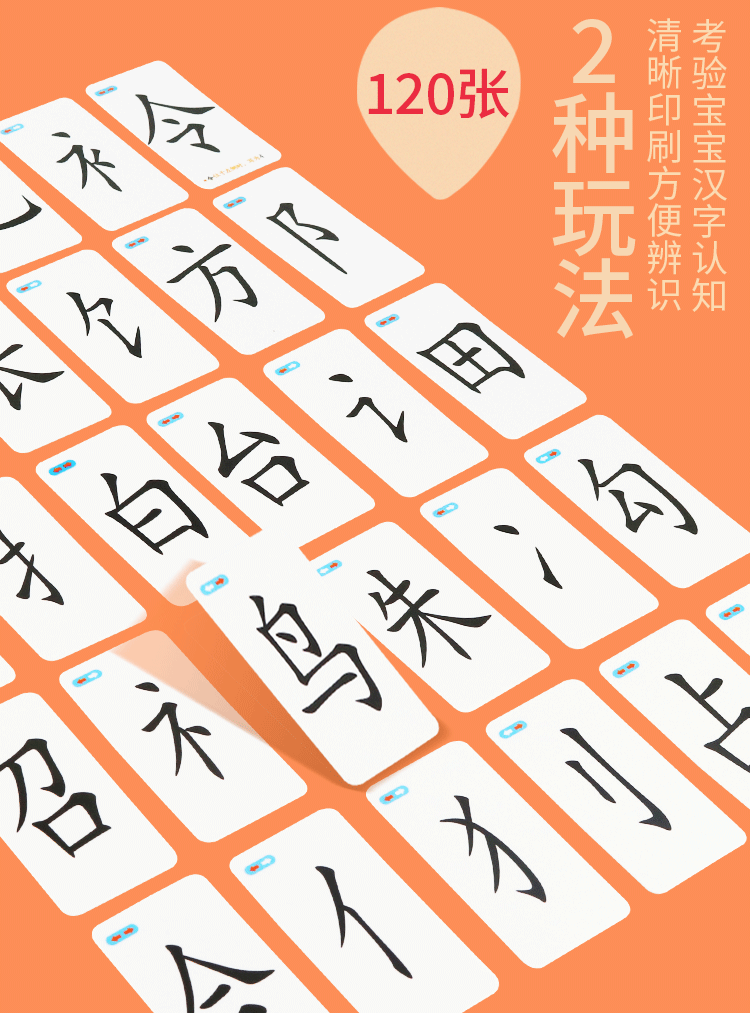 偏旁部首拼组字拼乐扑克纸牌识字游戏玩具 趣味魔法汉字铁盒【120张】