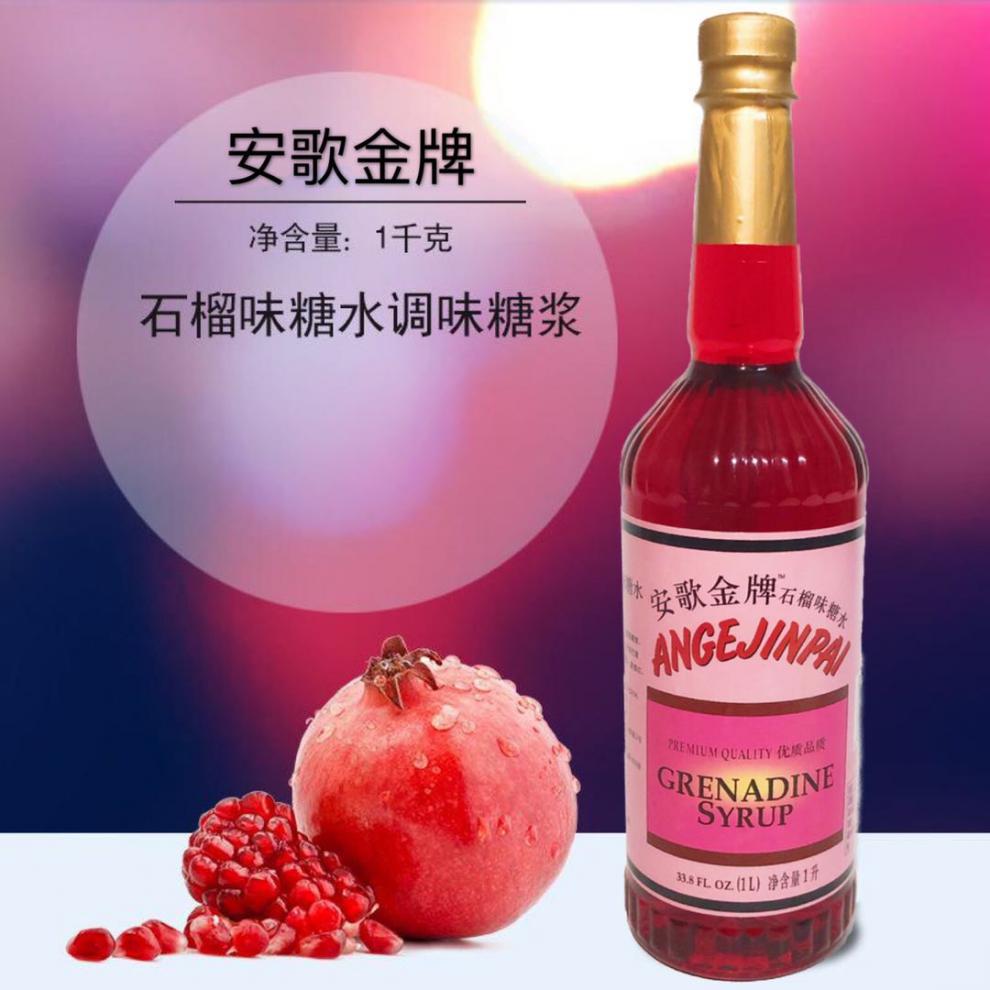 晨臻安歌石榴味糖水1l瓶装红石榴味糖浆复合调味汁酒吧西餐调酒品