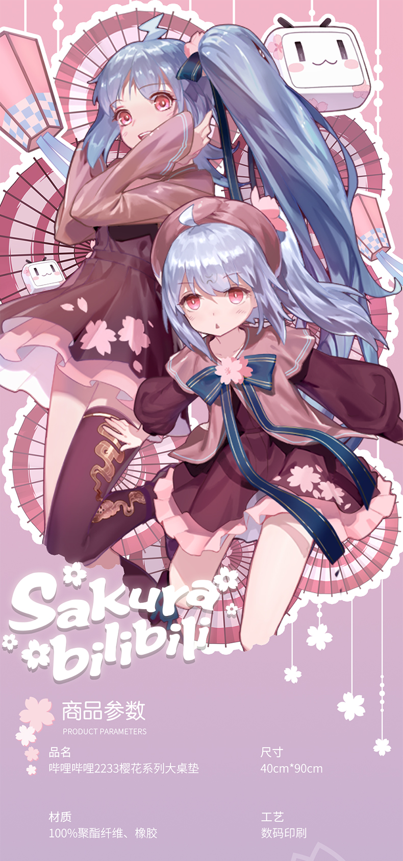 现货bilibili哔哩哔哩2233樱花大桌垫游戏大鼠标垫b站动漫