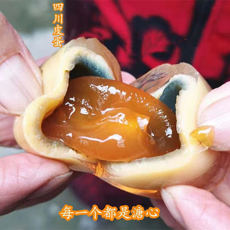 四川安岳特色草木灰包蛋松花皮蛋土鸭蛋变蛋溏心蛋20个7075克20枚