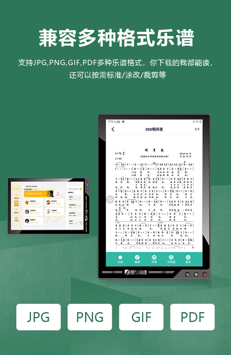 朋音智能动态读谱机电子乐谱伴奏器变调萨克斯电吹管二胡钢琴阅谱定制