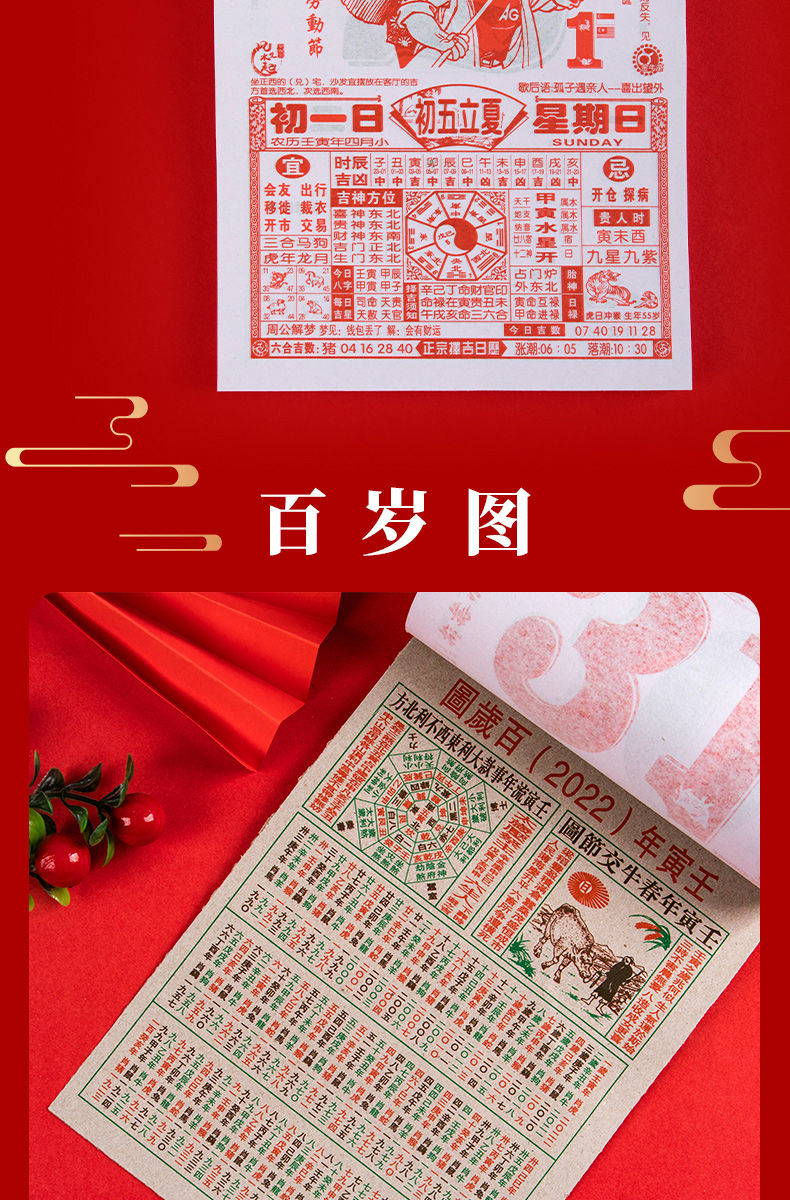 2022年日历老黄历手撕老款老皇历农家历黄道吉日一页22年32k封面图案