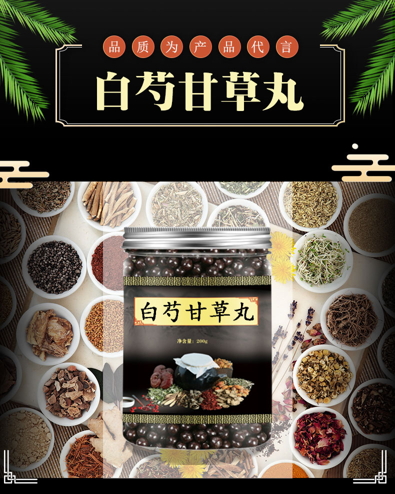 白芍芍藥甘草湯 白芍甘草湯丸 材料 定製 *1.