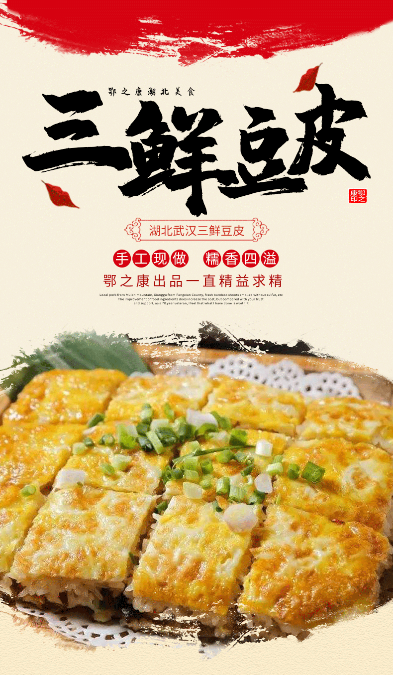 湖北特产名小吃过早武汉三鲜豆皮蔡林记老通城三鲜豆皮面窝糯米鸡三鲜
